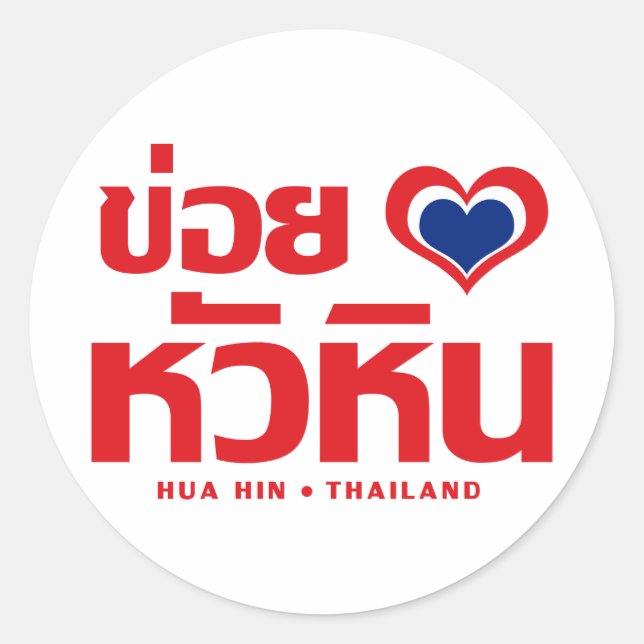 Sticker Rond Khoi Huk (I Heart / Love) Hua Hin Thaïlande (Devant)