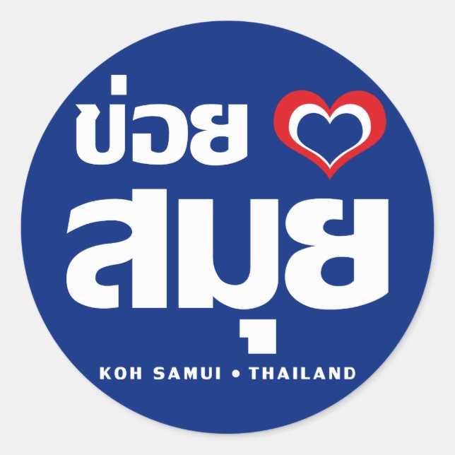 Sticker Rond Khoi Huk (I Heart / Love) Koh Samui Suède (Devant)