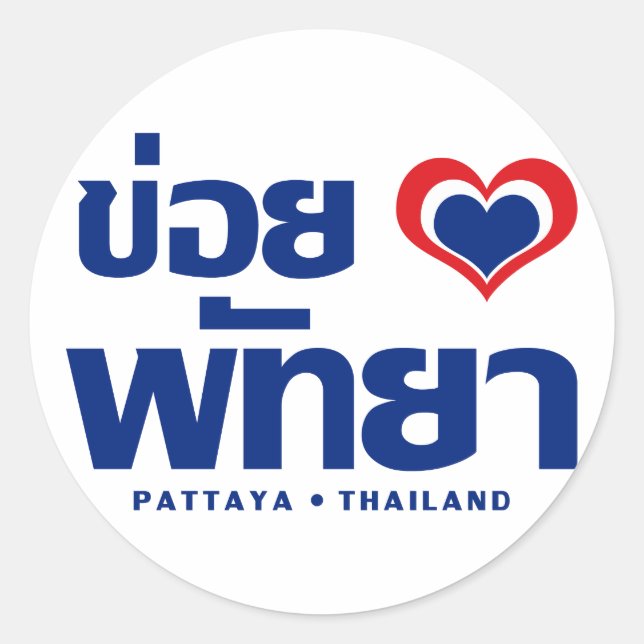 Sticker Rond Khoi Huk (I Heart / Love) Pattaya ⇢ Thaïlande (Devant)