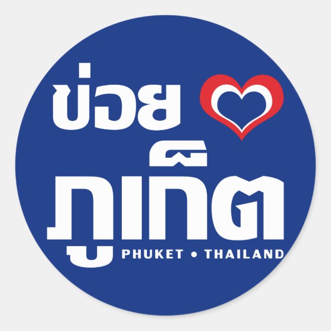 Sticker Rond Khoi Huk (I Heart / Love) Phuket Thaïlande (Devant)