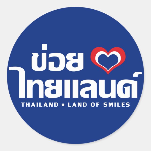 Sticker Rond Khoi Huk (I Heart / Love) Thaïlande ⇢ Thai Isan (Devant)