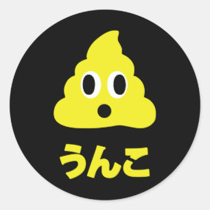 Sticker Rond Kin No Unko 金 の う ん こ Golden Poop
