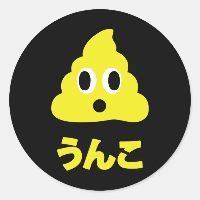 Sticker Rond Kin No Unko 金 の う ん こ Golden Poop (Devant)
