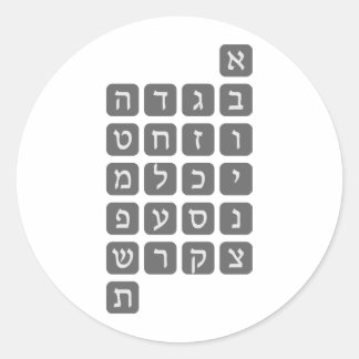 Sticker Rond L'alphabet hébreu