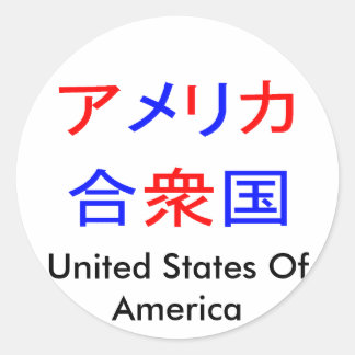 Sticker Rond L'Amérique au Kanji