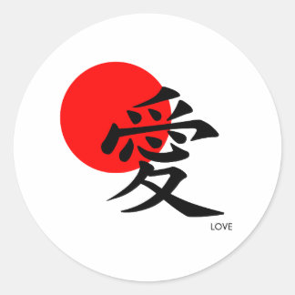 Sticker Rond L'amour dans 愛 Kanji