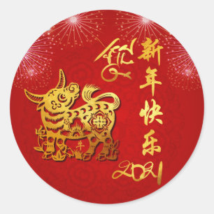 Sticker Rond Lanternes chinoises Feu d'artifice Ox Année 2021 R