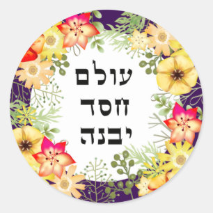 Sticker Rond Le monde est construit avec l'hébreu gentil