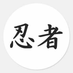 Sticker Rond Le mot Ninja en Sino-Japonese manuscrit de kanji