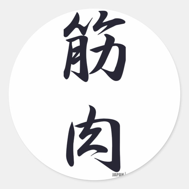 Sticker Rond le muscle noir (Devant)