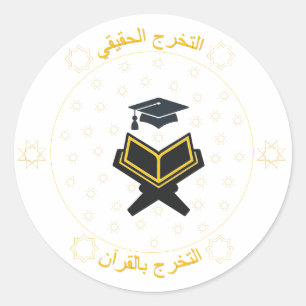 Sticker Rond Le vrai diplôme est le Quran Graduation - arabe
