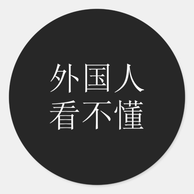 Sticker Rond Les Étrangers Ne Peuvent Pas Lire Ce Charact Chino (Devant)