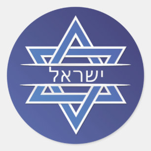 Sticker Rond L'Étoile Israélienne De David Dans Le Drapeau Hébr