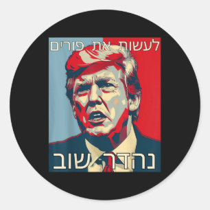 Sticker Rond L'Hébreu drôle Rendre Purim grand à nouveau Trump