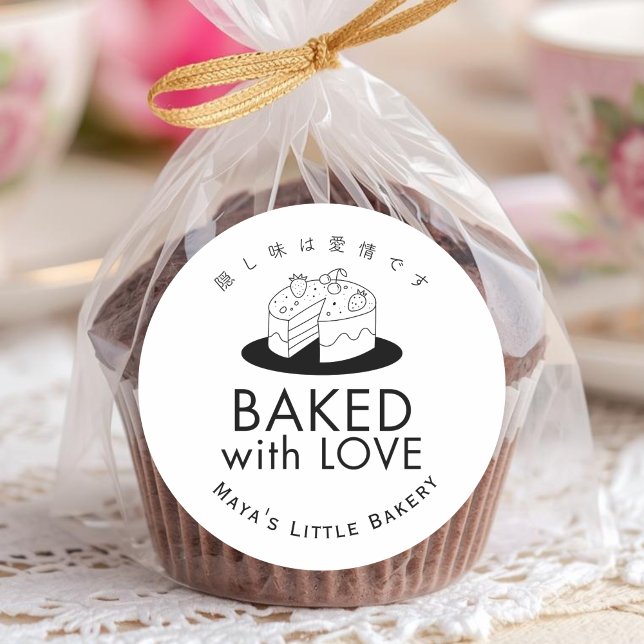 Sticker Rond Logo de gâteau mignon minimal cuit avec amour (Créateur téléchargé)