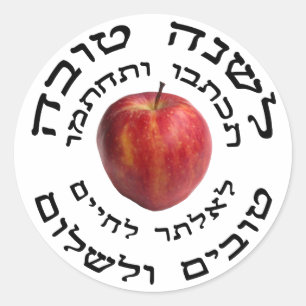 Sticker Rond L'Shana Tovah... (Jour juif apphy)