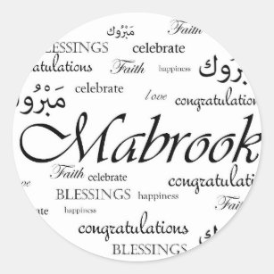 Cadeaux Felicitation Islamique Bebe Zazzle Fr