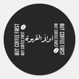 Sticker Rond Mais le café d'abord - la calligraphie arabe