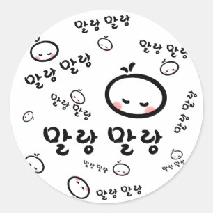 Sticker Rond mallangmallang (coréen / hangul)