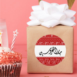 Sticker Rond Mariage arabe Mabrook