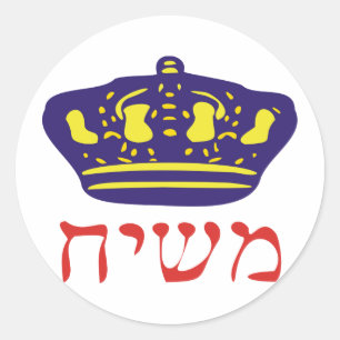 Sticker Rond Mashiach