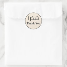 Merci moderne en arabe