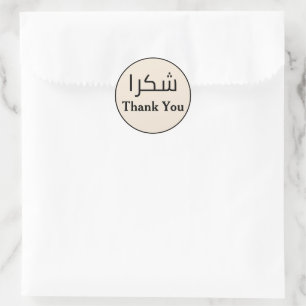 Sticker Rond Merci moderne en arabe