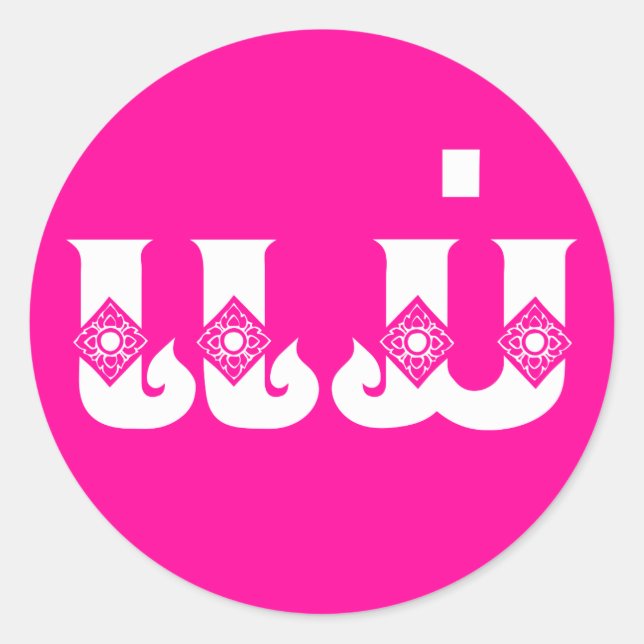 Sticker Rond Mère Lao - ແ ມ່ / Mae - Laotien / Laos (Devant)