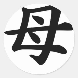 Sticker Rond Mère - symbole japonais de kanji