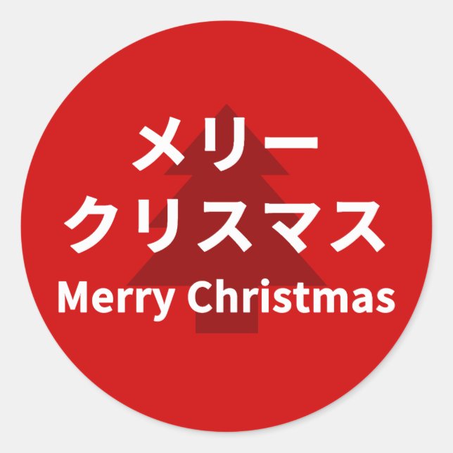 Sticker Rond MERRY CHRISMAS in Katakana (Devant)