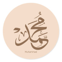Mohammed en arabe, le nom Muhammad calligraphie