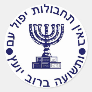 Sticker Rond Mossad (הַ de מ וֹ סָ ד) Logo Seal
