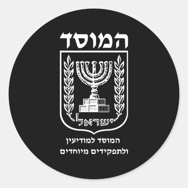 Sticker Rond Mossad En Hébreu Légendaire Service Secret Israéli (Devant)