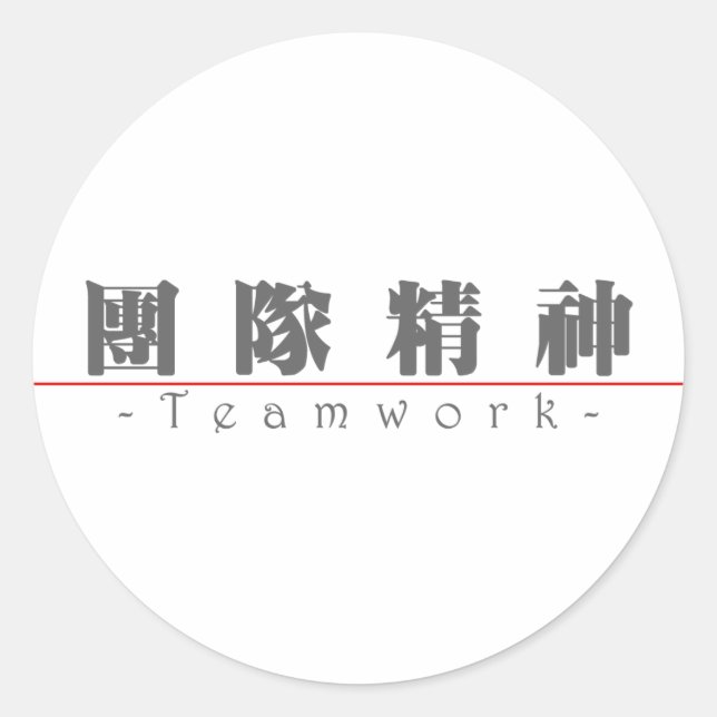 Sticker Rond Mot chinois pour Teamwork 10111_3.pdf (Devant)