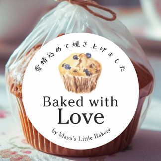 Sticker Rond Muffin aux myrtilles rustique cuit avec amour