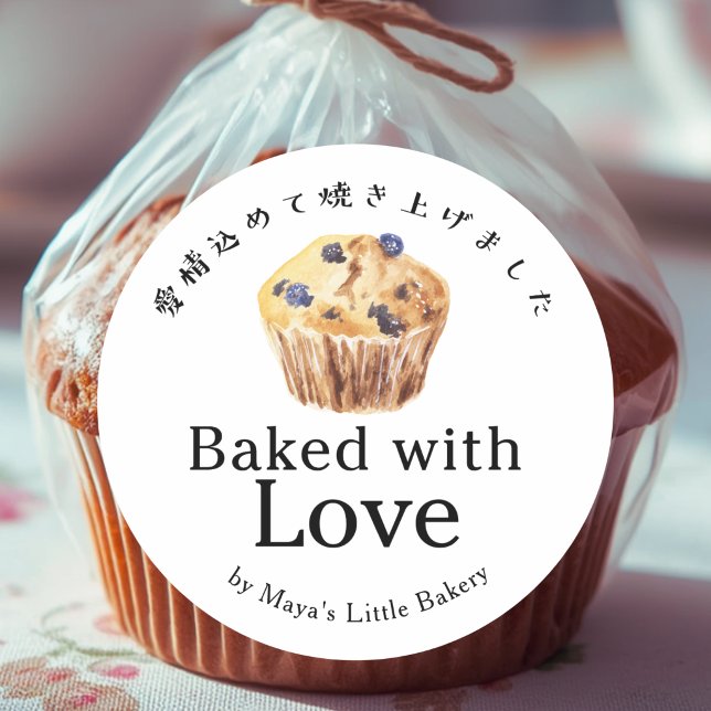 Sticker Rond Muffin aux myrtilles rustique cuit avec amour (Créateur téléchargé)