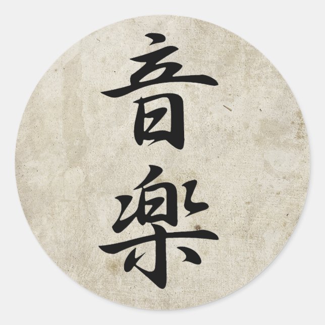 Sticker Rond Musique - Ongaku (Devant)