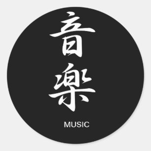 Sticker Rond Musique - Ongaku