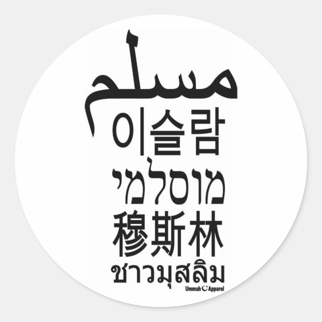 Sticker Rond musulman (Devant)