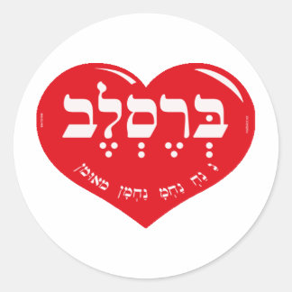 STICKER ROND NA NACH NACHMA NACHMAN MEUMAN