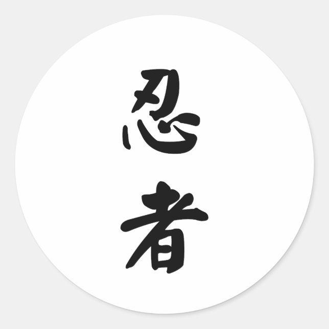 Sticker Rond Ninja 忍 者 (Devant)