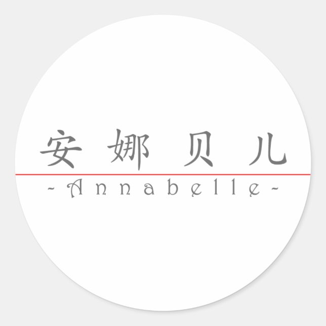 Sticker Rond Nom chinois pour Annabelle 20021_1.pdf (Devant)