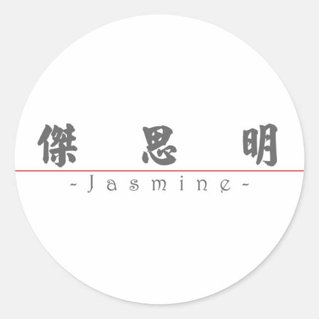 Sticker Rond Nom chinois pour Jasmine 21073_4.pdf (Devant)
