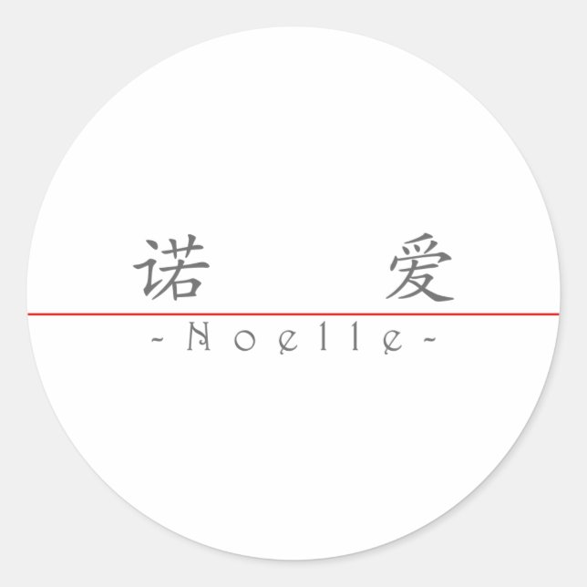 Sticker Rond Nom chinois pour Noelle 21356_1.pdf (Devant)