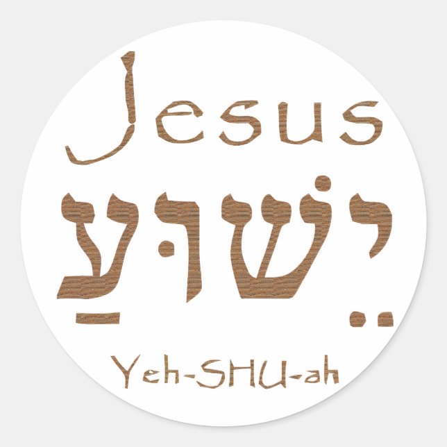 Sticker Rond Nom Saint Jésus Christ Yeshua Hébreu Lettres (Devant)