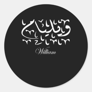 Sticker Rond Nom William en arabe