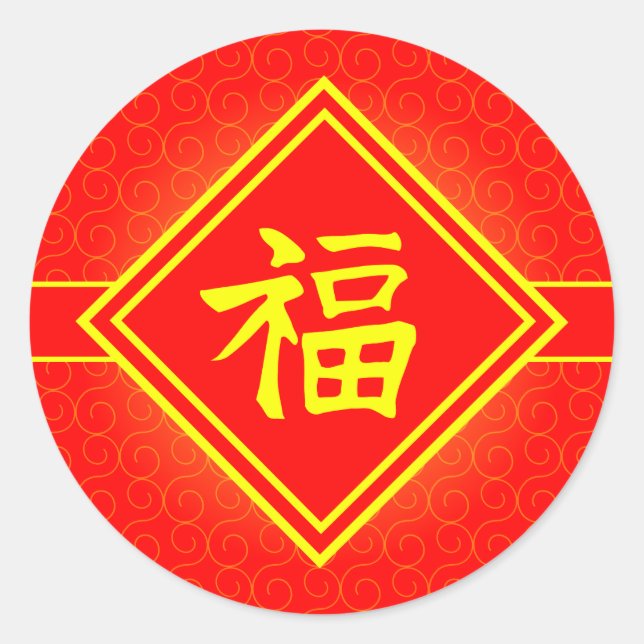 Sticker Rond Nouvel An chinois - Symbole rouge Lucky Fu (Devant)