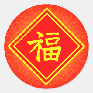 Sticker Rond Nouvel An chinois - Symbole rouge Lucky Fu