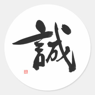 Sticker Rond Ntegrity de kanji japonais de code samouraï de