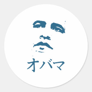 Sticker Rond Obama en japonais